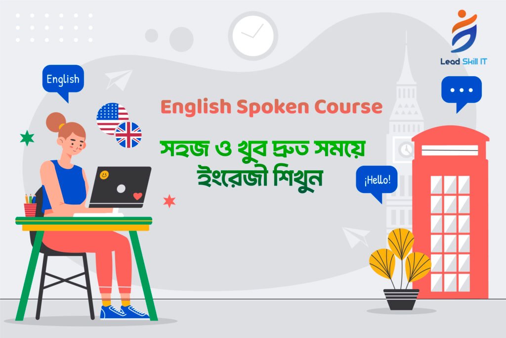 LEAD SKILL IT তে English Spoken Course